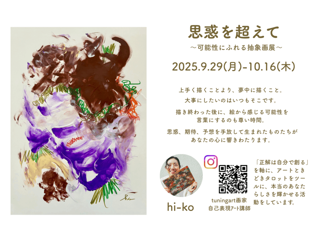 個展のお知らせ